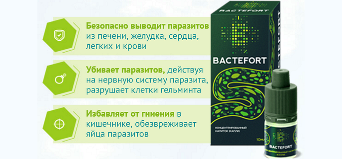 «Bactefort» капли против паразитовль «Bactefort» капли против паразитовль