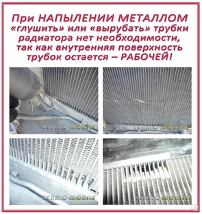 Восстановление герметичности трубок алюм. радиатора напылением металлом 
