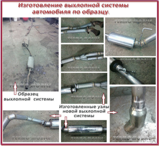 Замена  резонатора или глушителя выхлопной системы авто в Новосибирске 