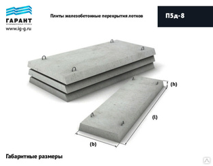 Плита перекрытия п5д 8 размеры