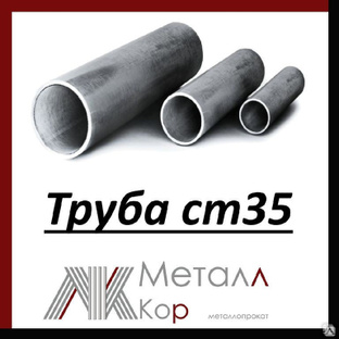 Труба стальная бесшовная горячекатаная 89х22 мм ст.35 ГОСТ 8732-78 