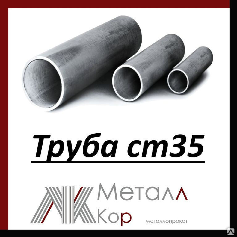 Труба стальная бесшовная горячекатаная 114х25 мм ст.35 ГОСТ 23270-89