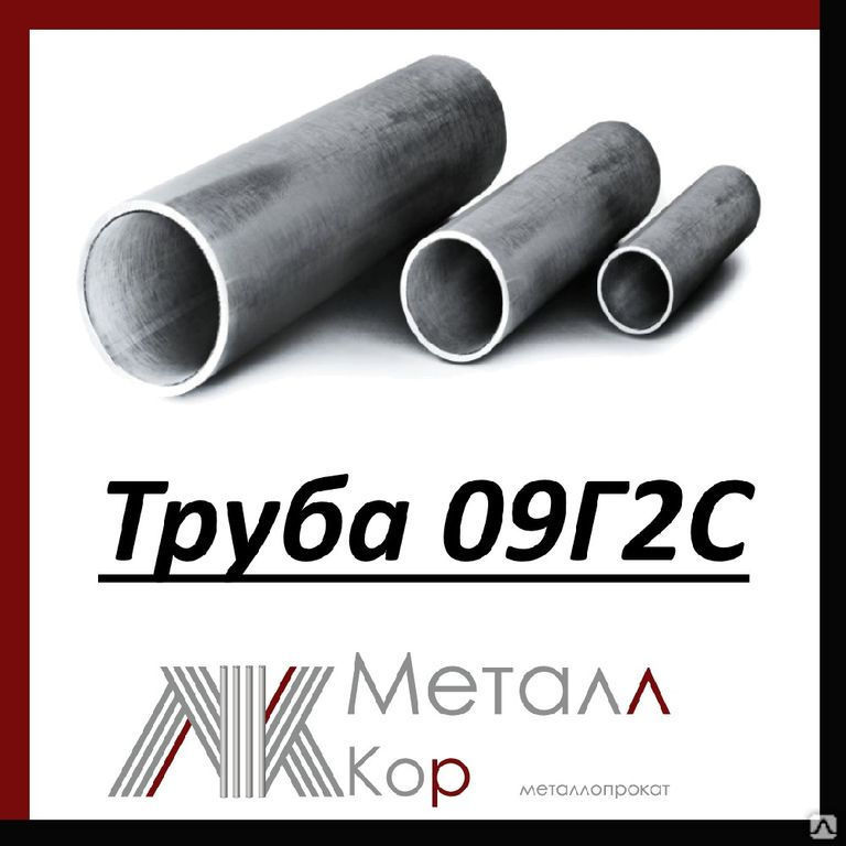 Труба стальная бесшовная горячекатаная 48х10 мм ст.09Г2С ГОСТ 8732-78