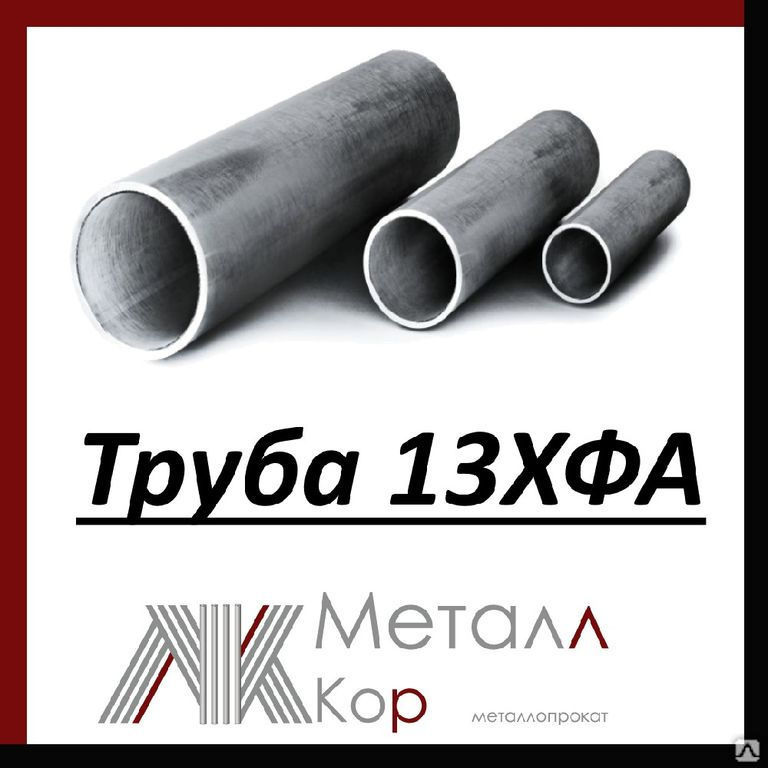 Труба стальная бесшовная горячекатаная 325х10 мм ст.13ХФА ТУ 1317-006.1-593