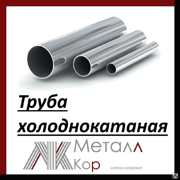 Труба стальная бесшовная холоднодеформированная 110x2 мм ст.10 ГОСТ 8734-75