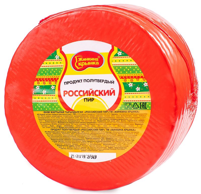 Сыр полутвердый Российский Жинкина крынка