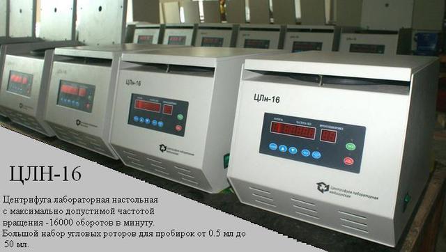Центрифуга ЦЛн-16 (12х10 мл; 12000 об/мин)