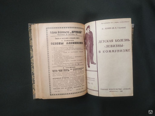 Книга 1924 г. В. И. Ленин