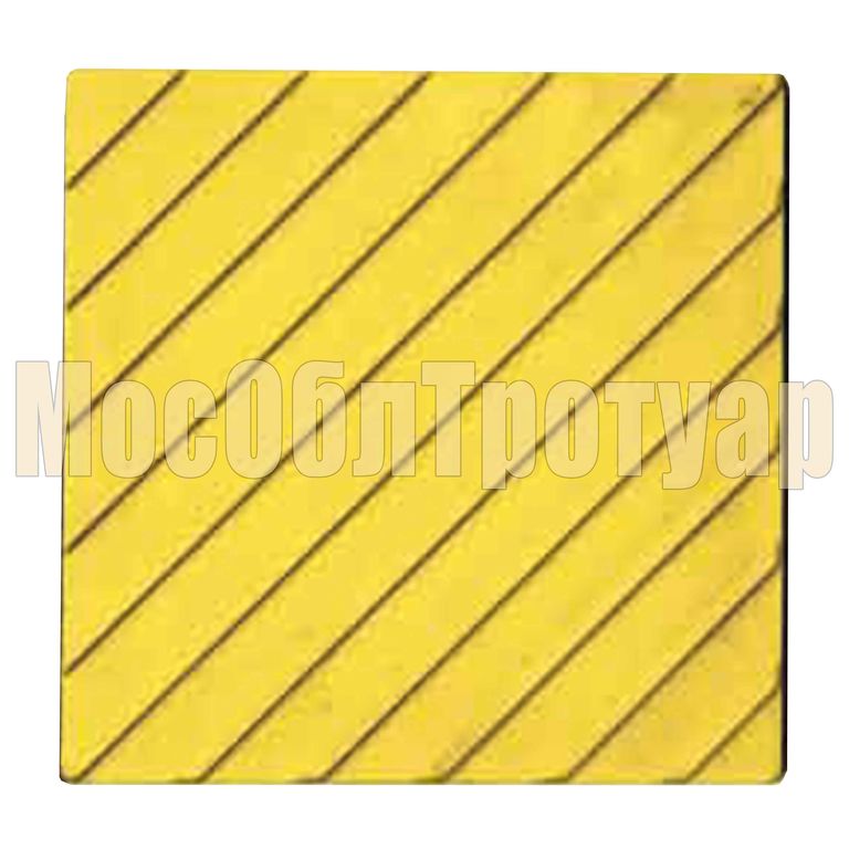 Тротуарная тактильная плитка с диагональными рифами 500х500х50 желтая