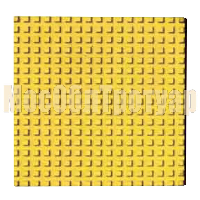 Тротуарная тактильная плитка с квадратными рифами бетонная 400х400х50 желт.