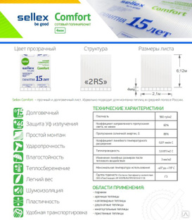 sellex comfort 4 мм отзывы