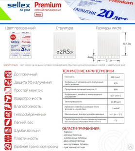 Поликарбонат премиум 4 мм плотность