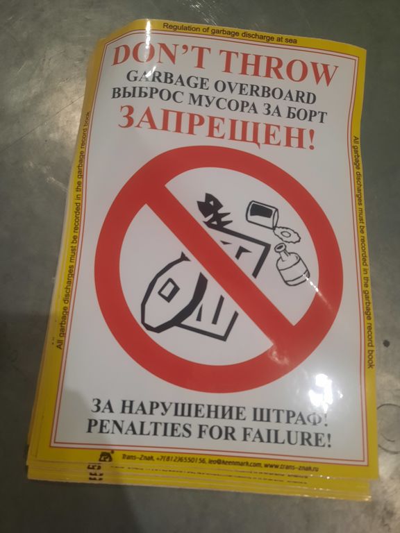 Наклейка "Выброс мусора за борт запрещен"