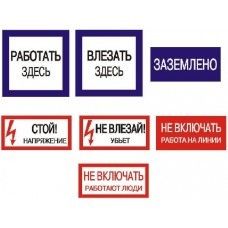 Комплект плакатов безопасности № 1 (7 шт) Энергозащита Ереван ZEB101