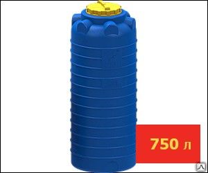 Емкость для воды пластиковая 750 л