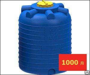 Емкость для воды пластиковая 1000 л для полива