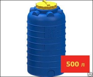 Емкость для воды пластиковая 500 л цилиндрическая вертикальная