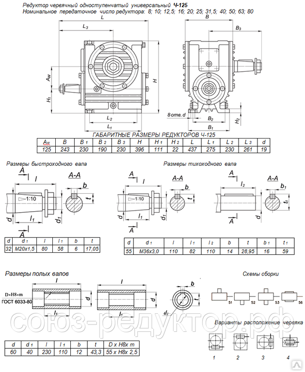 Диаметр редуктора. Редуктор червячный одноступенчатый 1ч-125-80-52-1 габариты. Червячный редуктор ч-125 габариты. Редуктор червячный ч-125-80-52-у3. Редуктор ч125 характеристики.