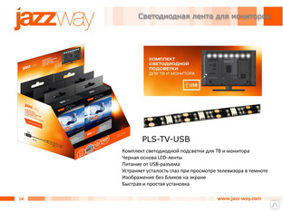 Jazzway подсветка TV лента св/д 5V 6500K 6K 900мм PLS-TV-USB 0.9 WH 5050/30 IP54 black PCB.2853424 