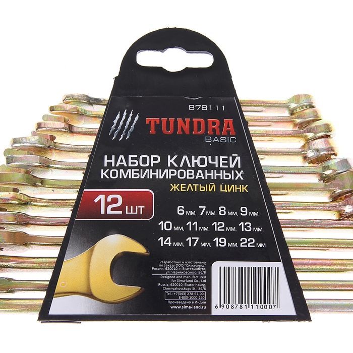 Набор ключей комбинированных желтый цинк Tundra basic, 12 предметов 6-22 мм