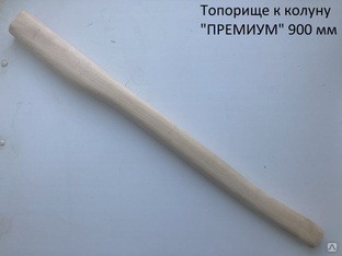 Черенки, рукоятки, цена в Новосибирске от компании СТС Плюс