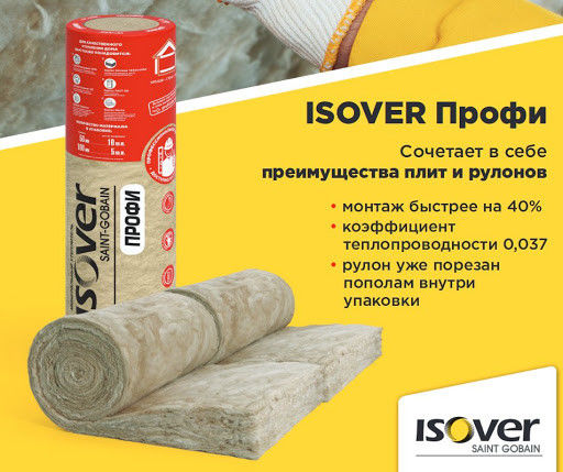 Минвата ISOVER Профи Твин 50х610х4100 мм (2 мата) 10 м2 Isover