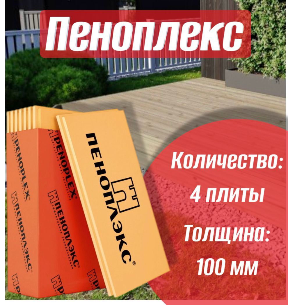 Пеноплекс 100 Купить В Нижнем Новгороде