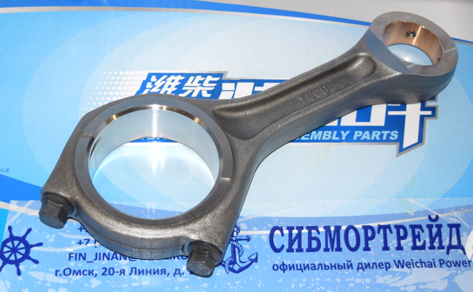 шатун в сборе