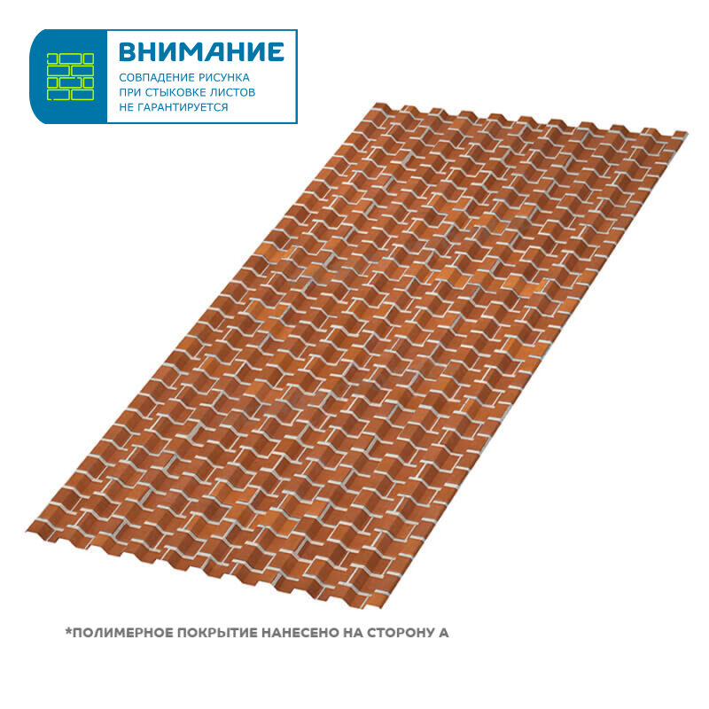 Профилированный лист С-21х1000-A (ECOSTEEL-Кирпич-0,5)